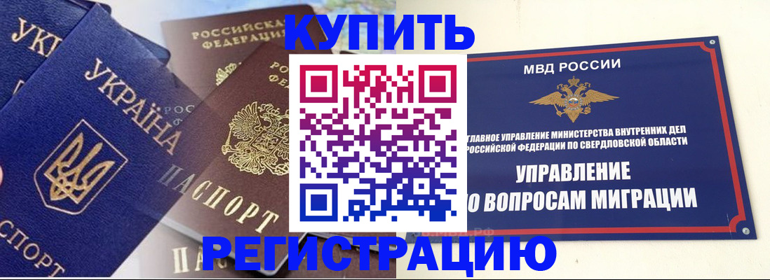 прописка для работы в Катайске